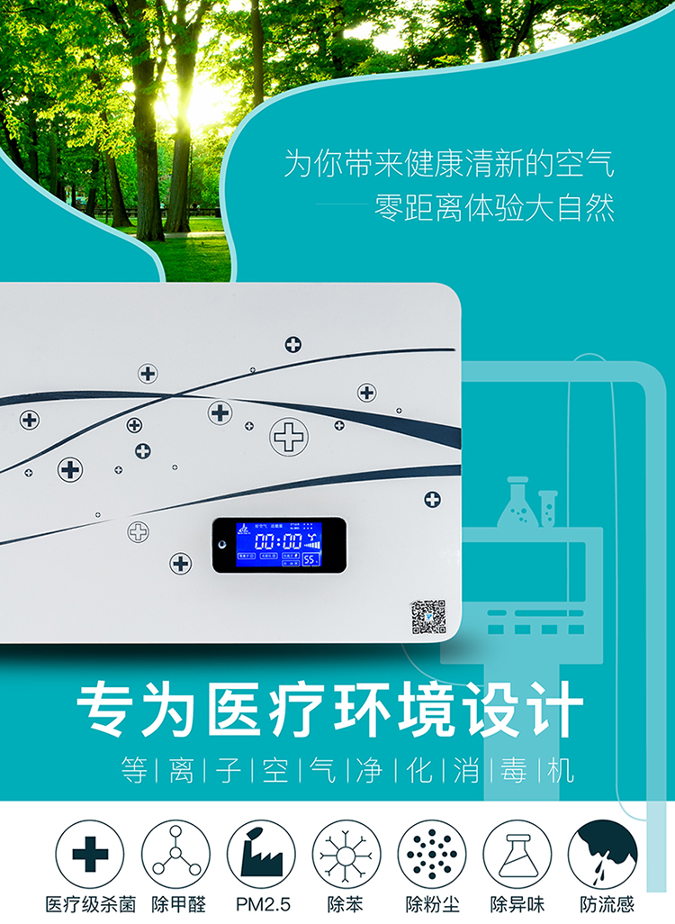 医用空气净化器，给病人一个洁净健康的环境