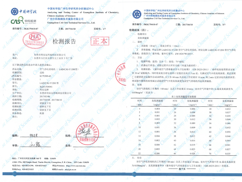 国际利来空气净化消毒机抗击新冠肺炎疫情做贡献