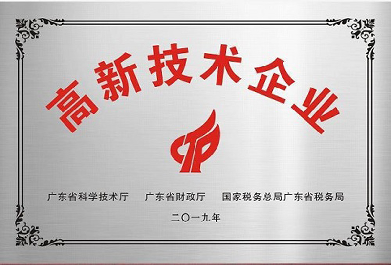 热烈祝贺国际利来公司再次通过高新技术企业认证