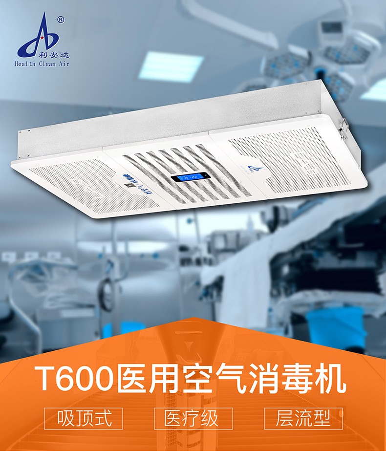 T600吸顶式空气消毒机-790_01.jpg