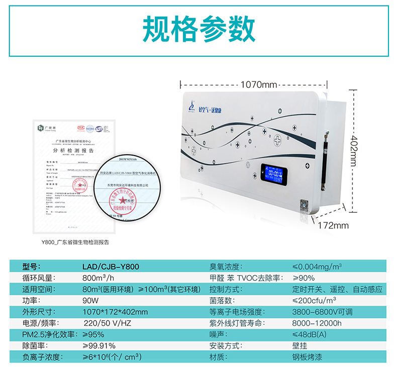 Y800(铁壳)壁挂式净化机-790_13.jpg