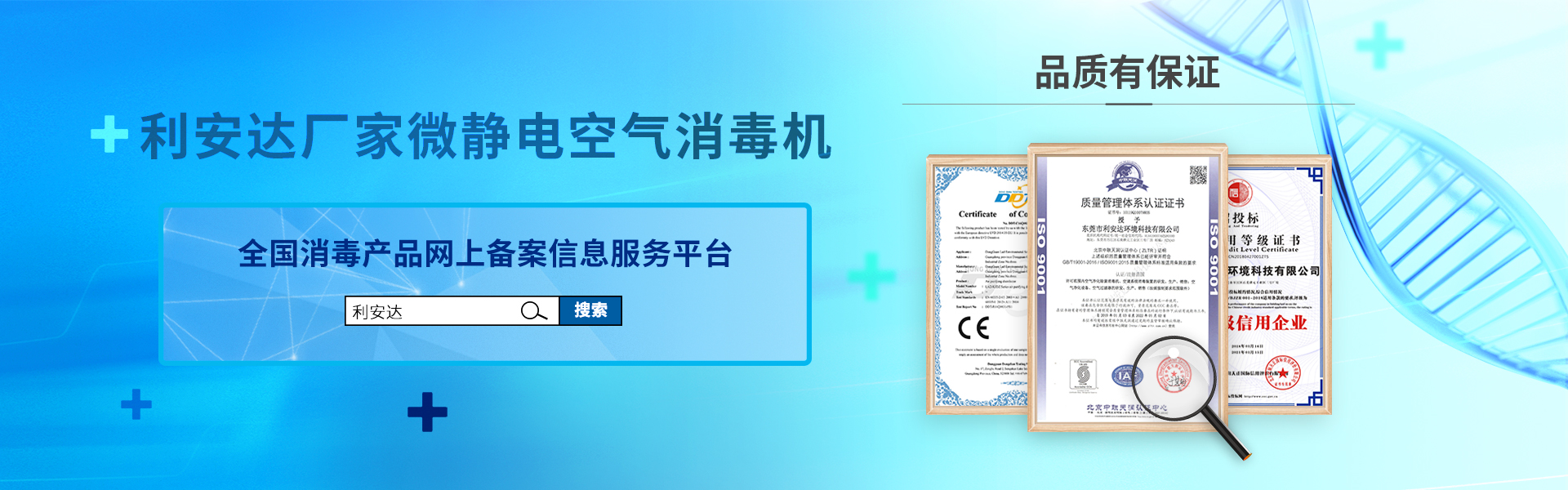 国家高新技术企业-东莞市国际利来环境科技有限公司.jpg