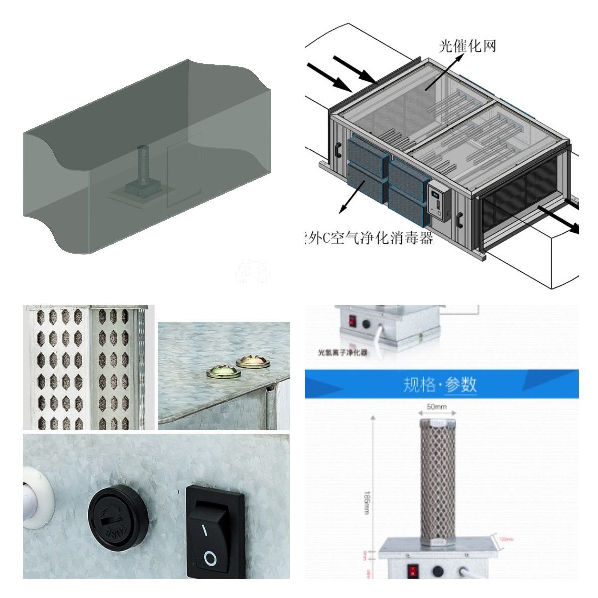 纳米光氢离子净化消毒装置.jpg