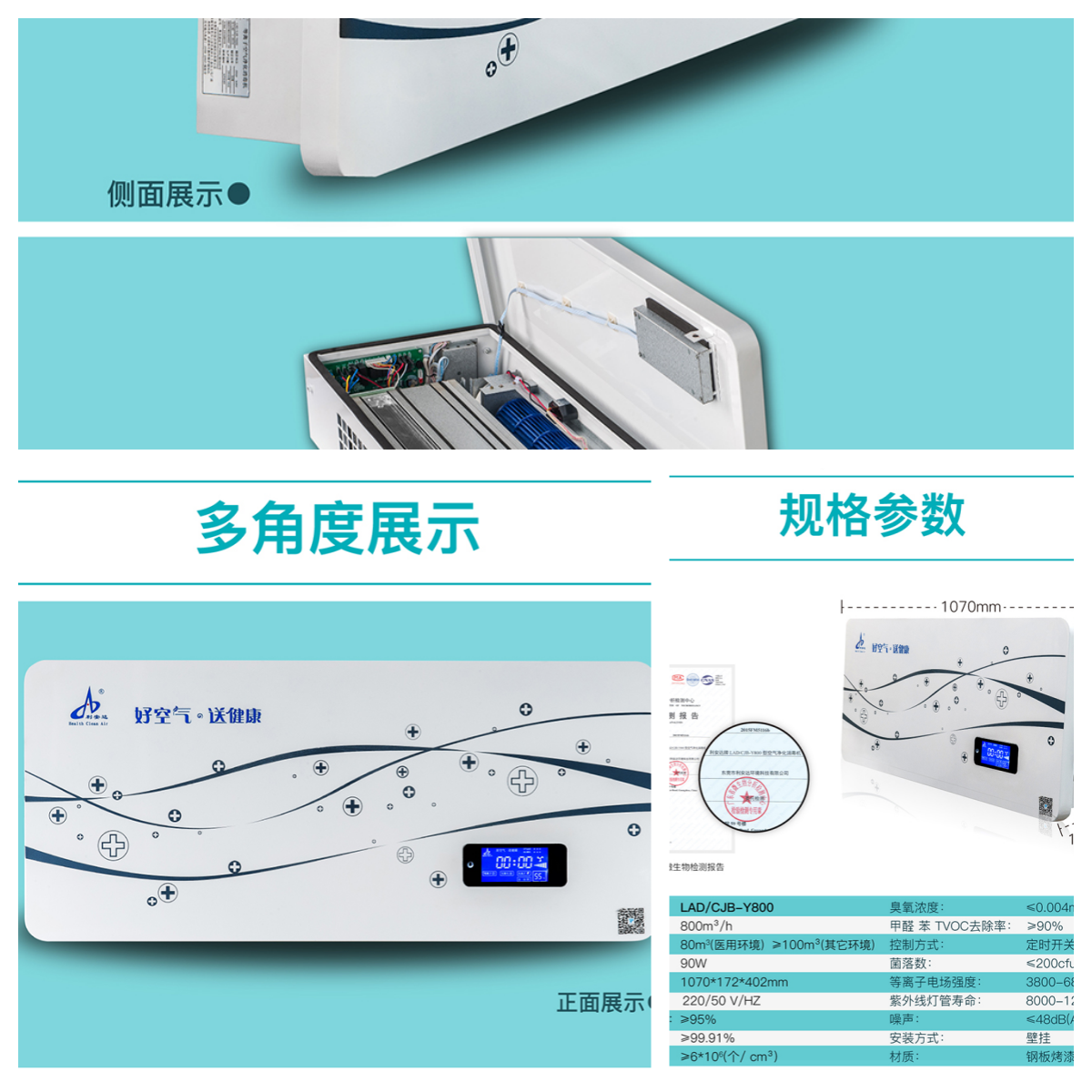 LAD/CJB-Y800壁挂式空气净化消毒机.png