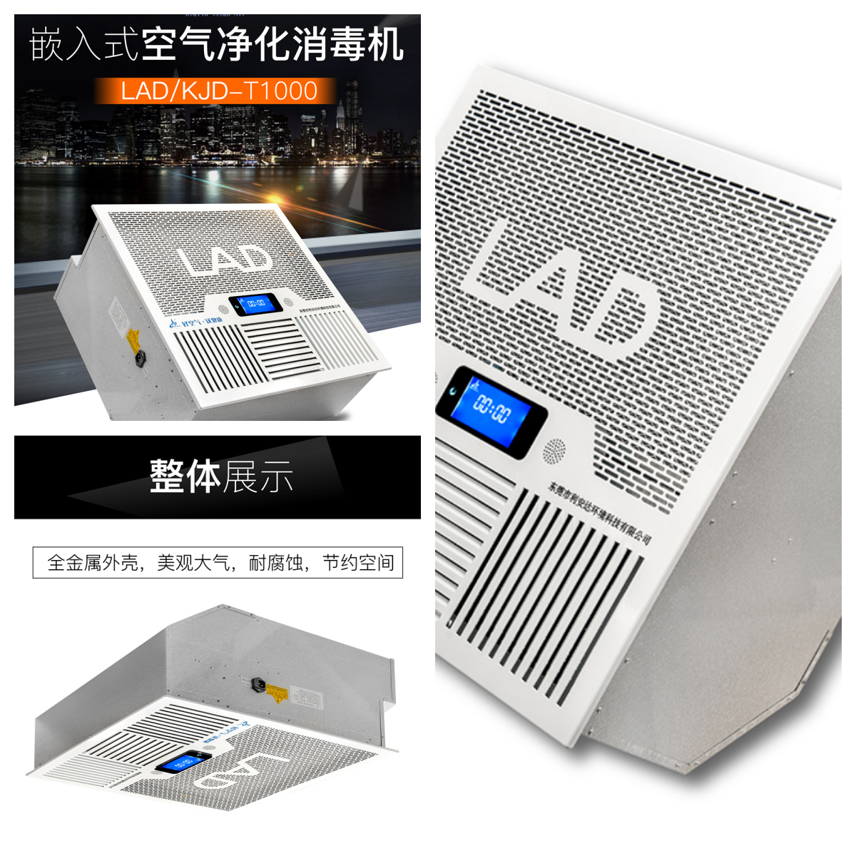 LAD/KJD-T1000型吸顶式空气净化消毒机.png