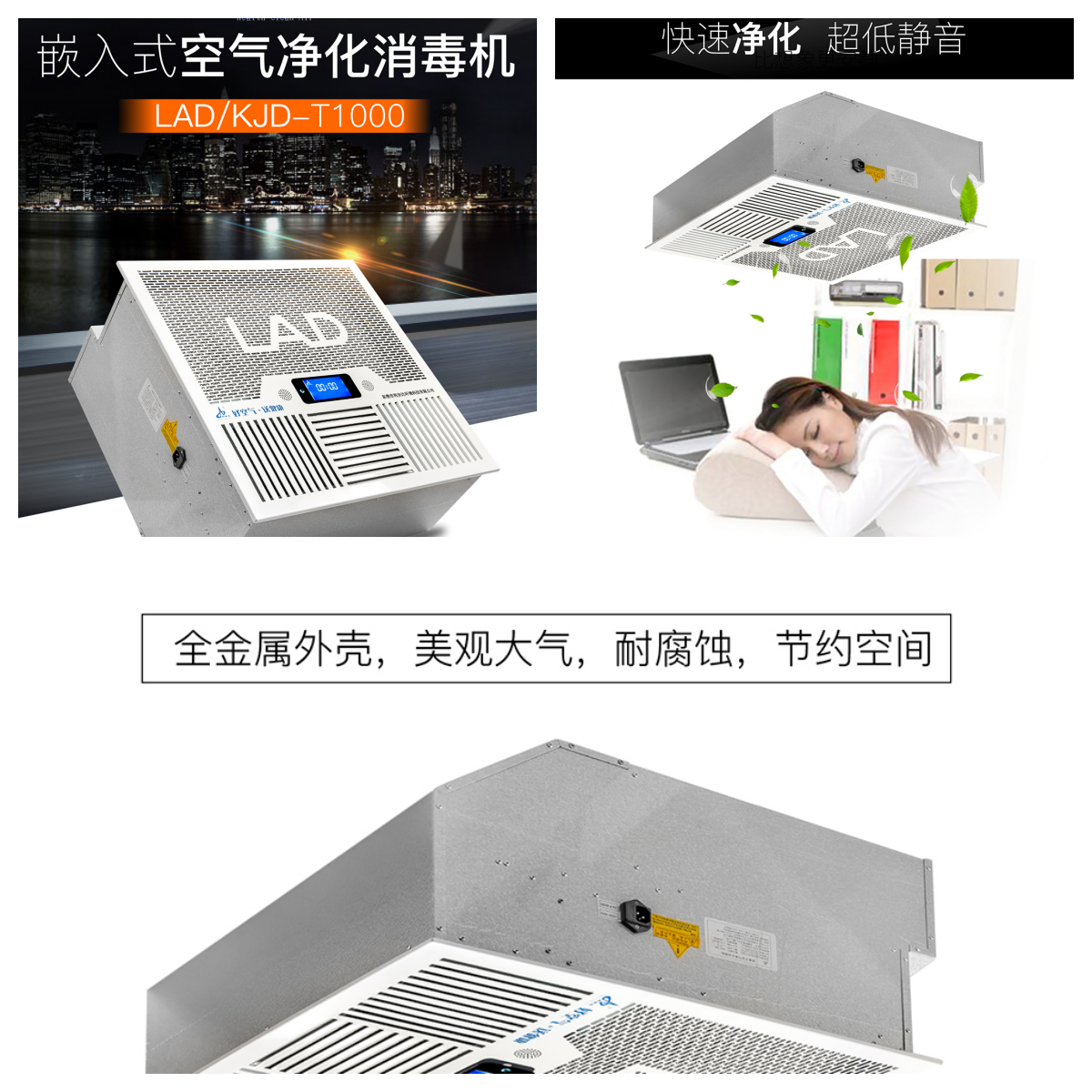 LAD/KJD-T1000型吸顶式空气净化消毒机.png