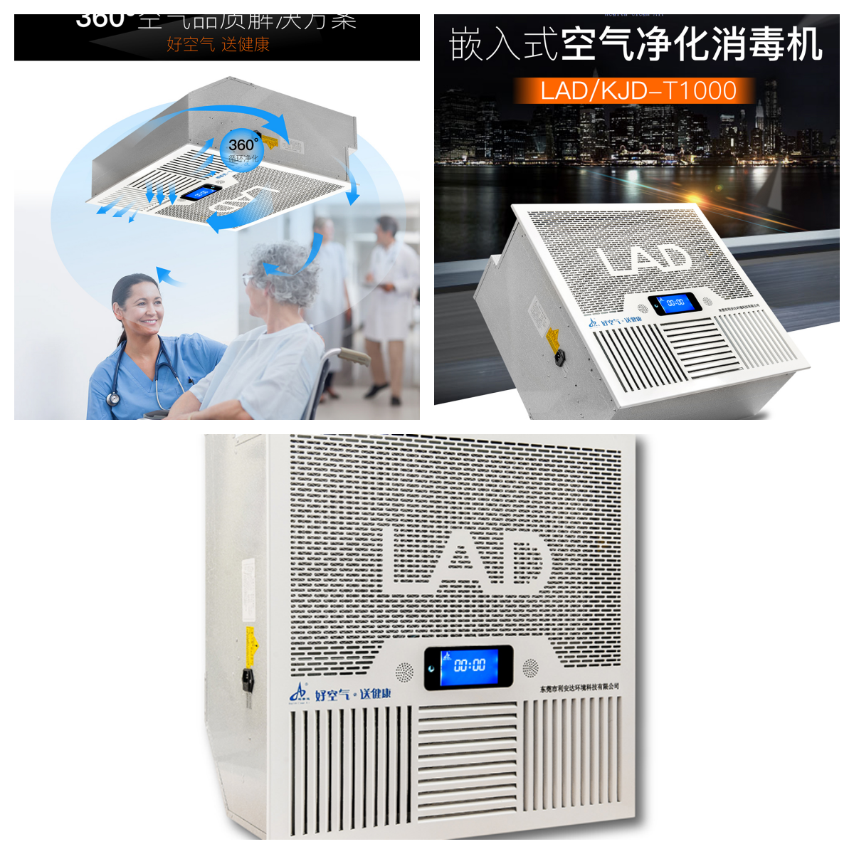 LAD/KJD-T1000型吸顶式空气净化消毒机.png