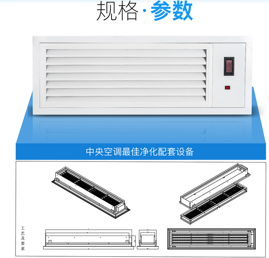 回风口电子式空气净化器.png